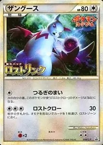 ザングース 056/L-P