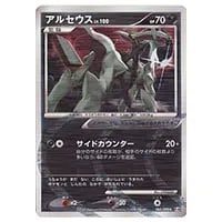 PSA10 ガーメイル ★ Pt4 アルセウス光臨 012/090 アルセウスLV.X / 【1ED】【DP/DPtシリーズ】 【Pt4】アルセウス