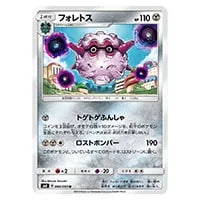 フォレトス&nbsp;U&nbsp;[超爆インパクト]&nbsp;SM8&nbsp;060/095