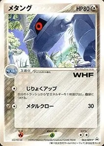 メタング 063/ADV-P