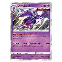 アーゴヨン&nbsp;[タッグオールスターズ]&nbsp;SM12a&nbsp;066/173