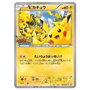 ポケモンカード！ピカチュウ　たいりょうはっせい⁉︎ 069/XY-P ピカチュウ【P】{069/XY-P}