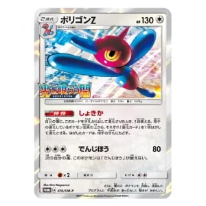 ポリゴンZ [闘う虹を見たか・光を喰らう闇] SM3H 070/SM-P