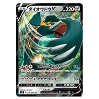 ダイオウドウV RR [反逆クラッシュ] S2 075/096