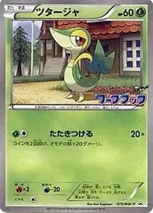 ツタージャ 075/BW-P