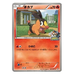 ポカブ(ミラー) [EXバトルブースト] EBB 017/093 買取