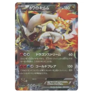 ホワイトキュレムEX [EXバトルブースト] EBB 085/093