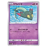 ドラメシヤ [シャイニースターV] S4a 085/190