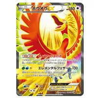 破天の怒り　ホウオウEX SR