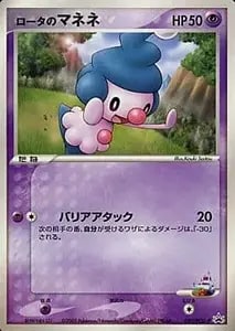 ロータのマネネ 097/PCG-P