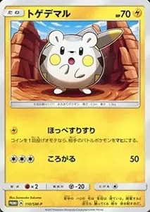 トゲデマル 110/SM-P