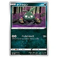 ヤブクロン [シャイニースターV] S4a 115/190