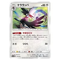 ケララッパ&nbsp;[タッグオールスターズ]&nbsp;SM12a&nbsp;117/173