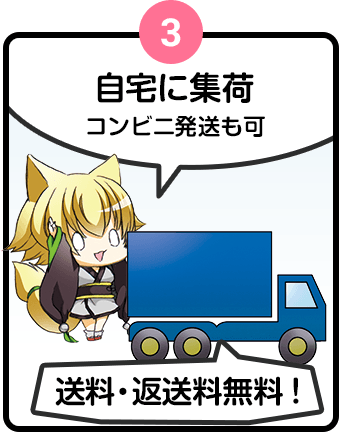 利用方法3 自宅に集荷コンビニ発送も可