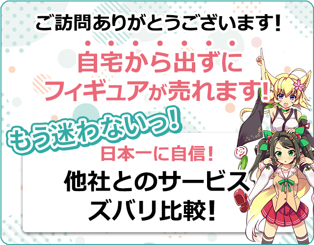 もえたく フィギュア ドール 抱き枕カバーなど萌え系グッズの買取ならもえたく