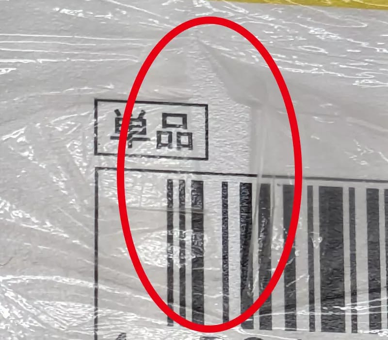 シュリンク破れ