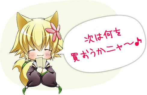 次は 何のフィギュアを 買おうかニャ～♪