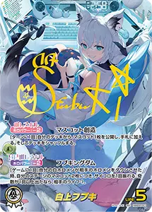白上フブキ 『FBKINGDOM “Blessing”』PR プロモ ホロカ6枚 白上フブキ ホロカ買取ならもえたく！