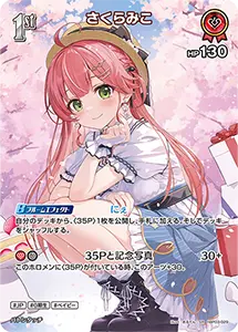 さくらみこ ホロカ買取ならもえたく！