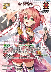 さくらみこ ホロカ買取ならもえたく！