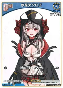 沙花叉クロヱ ホロカ買取ならもえたく！