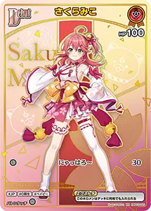 さくらみこ ホロカ買取ならもえたく！