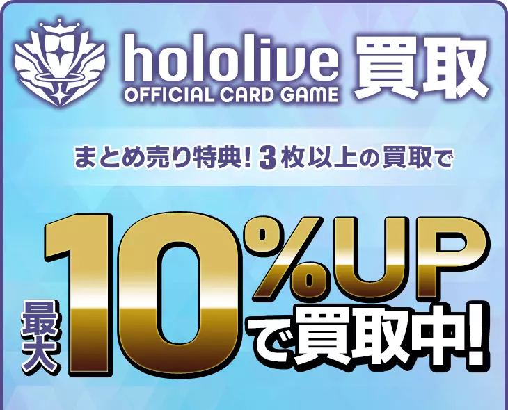 白上フブキ ホロカ買取ならもえたく！