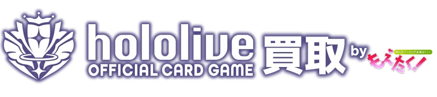ホロライブカード高価買取