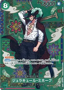 蒼海の七傑 買取 | ワンピースカード買取ならもえたく！