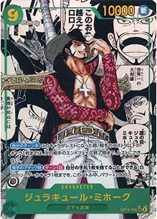 蒼海の七傑 買取 | ワンピースカード買取ならもえたく！