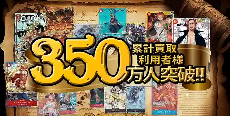 ワンピースカード買取 | トレカ宅配買取 もえたく！