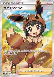 ポケモンごっこ SR [シャイニースターV] S4a 197/190