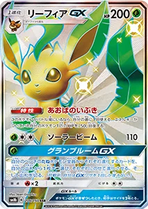 GXウルトラシャイニー 買取 | ポケモンカード買取ならもえたく！