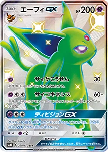 GXウルトラシャイニー 買取 | ポケモンカード買取ならもえたく！