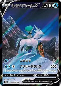 はくばバドレックスV