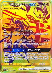 【SM12a 225/173 UR】ガブリアス＆ギラティナGX [タッグオールスターズ]