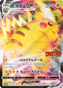 ピカチュウVMAX