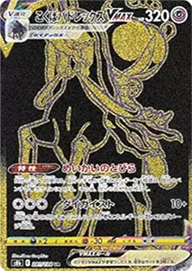 漆黒のガイスト 買取 | ポケモンカード買取ならもえたく！