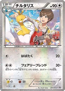 チルタリス(未開封) [XY＆Zキャラソンプロジェクト集vol.2