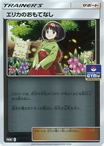 エリカの招待 SAR 最新の買取価格推移 | ポケモンカード買取ならもえたく！