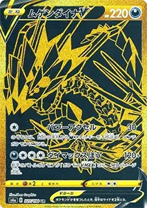 ムゲンダイナV UR [シャイニースターV] S4a 327/190
