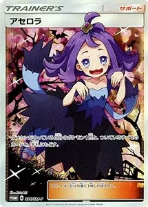 【395/SM-P】アセロラ [エクストラバトルの日]