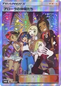 アローラの仲間たち