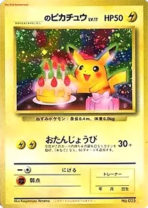 【No.025】_のピカチュウ LV.17(The 2nd Annyversary) [旧裏面] ■