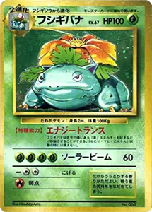 旧裏フシギバナ