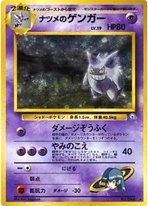 【No.094 ★】ナツメのゲンガー LV.39 [旧裏面] ■