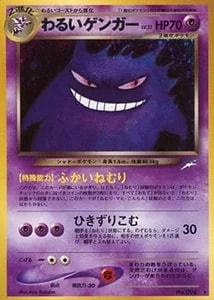 【No.094 ★】わるいゲンガー LV.32 [旧裏面] ■