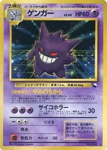 【No.094 ★】ゲンガー LV.40(通信進化キャンペーン) [旧裏面]