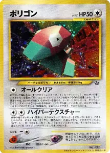 旧裏・初期カード 買取 | ポケカ買取ならもえたく！