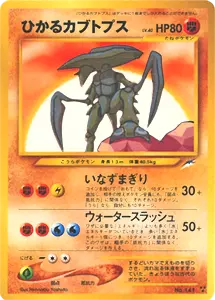 旧裏・初期カード 買取 | ポケカ買取ならもえたく！